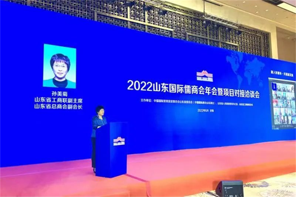 2022山东国际儒商会年会暨项目对接洽谈会成功举办