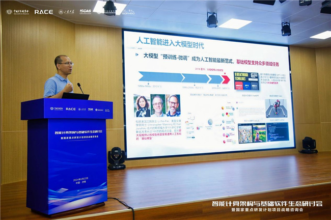 智能计算架构与基础软件生态研讨会暨国家重点研发计划项目战略咨询会顺利召开_中国网