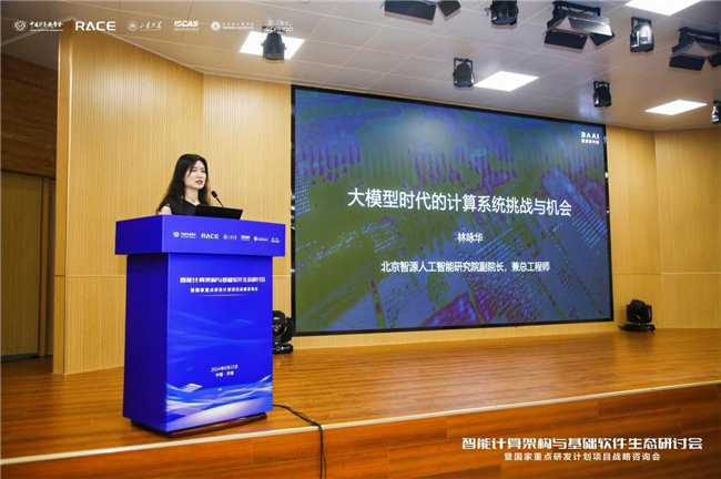 智能计算架构与基础软件生态研讨会暨国家重点研发计划项目战略咨询会顺利召开_中国网