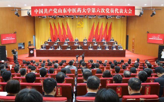 中国共产党山东中医药大学第六次党员代表大会隆重开幕