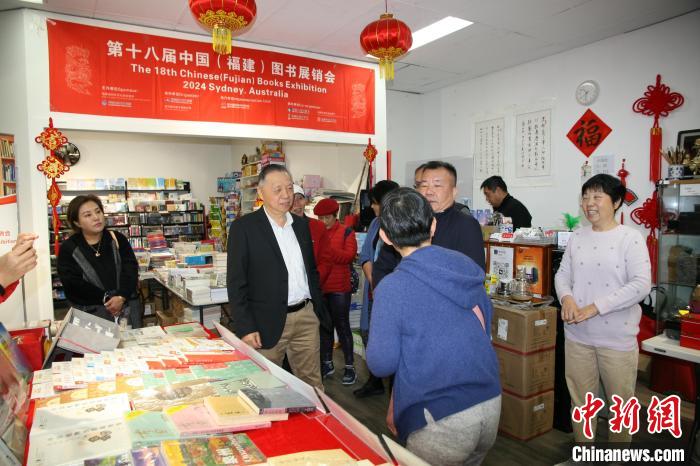 中国（福建）图书展销会在澳大利亚新华书店举行