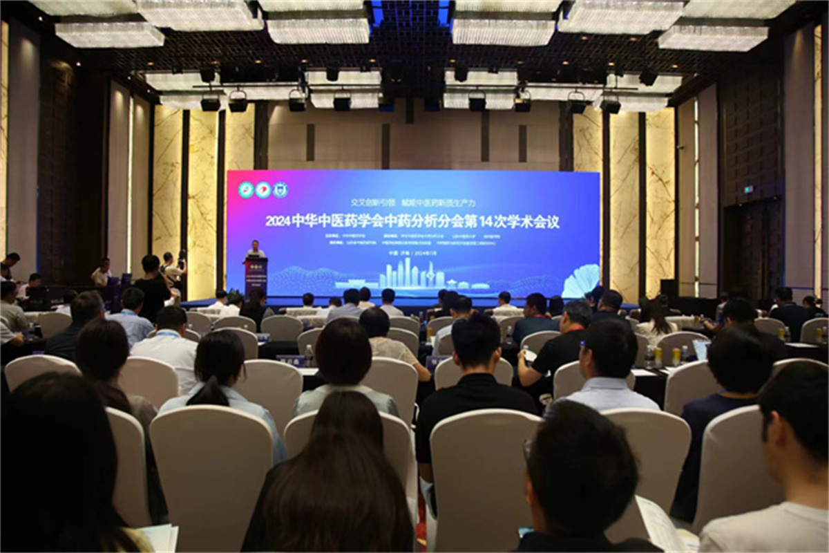 中华中医药学会中药分析分会第十四次学术年会举办
