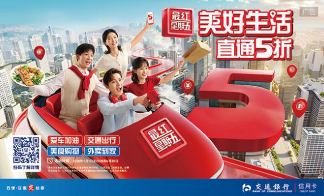 最红星期五 美好生活 直通五折