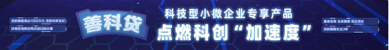 点燃科创“加速度”