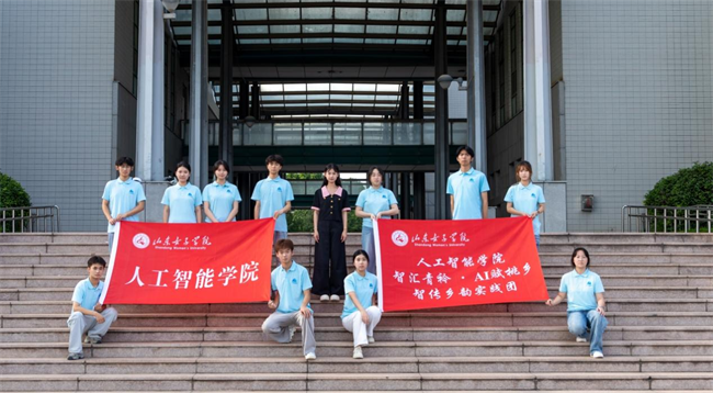 Shandong Women's University AI College Launches "Smart Transmission of Rural Charm" Social Practice Team