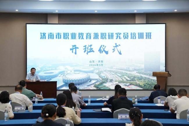 济南市职业教育兼职研究员教科研能力提升培训成功举办